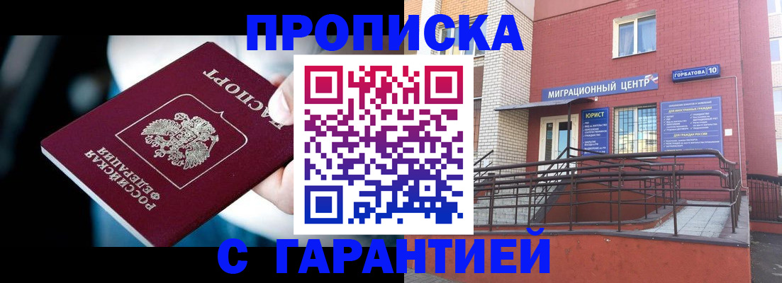прописка от собственника в Ишимбае