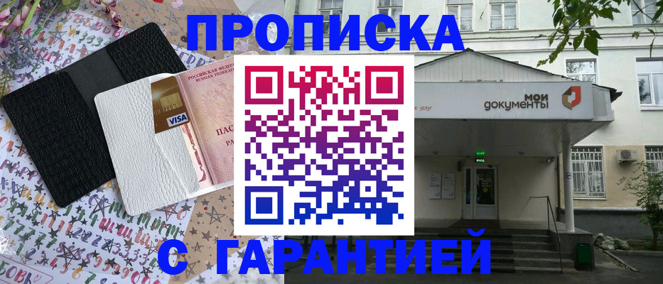 прописка для военкомата в Ишимбае